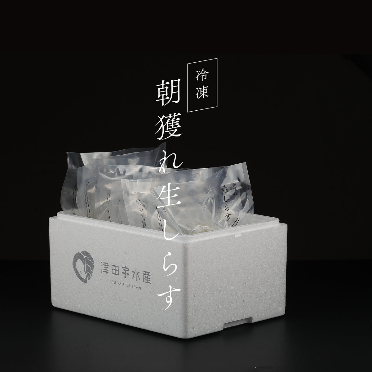 増富商店 冷凍生しらす 100g×2p: 近畿エリア│DISCOVER WEST