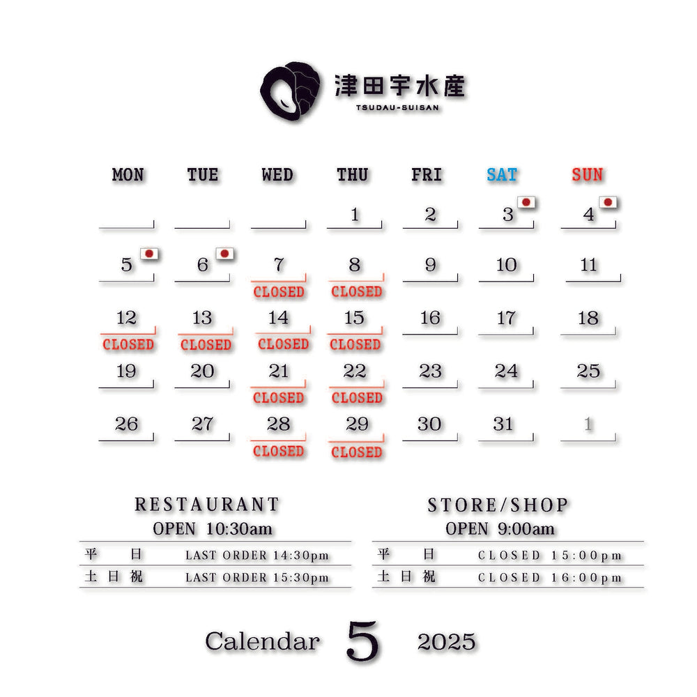 5月の営業日