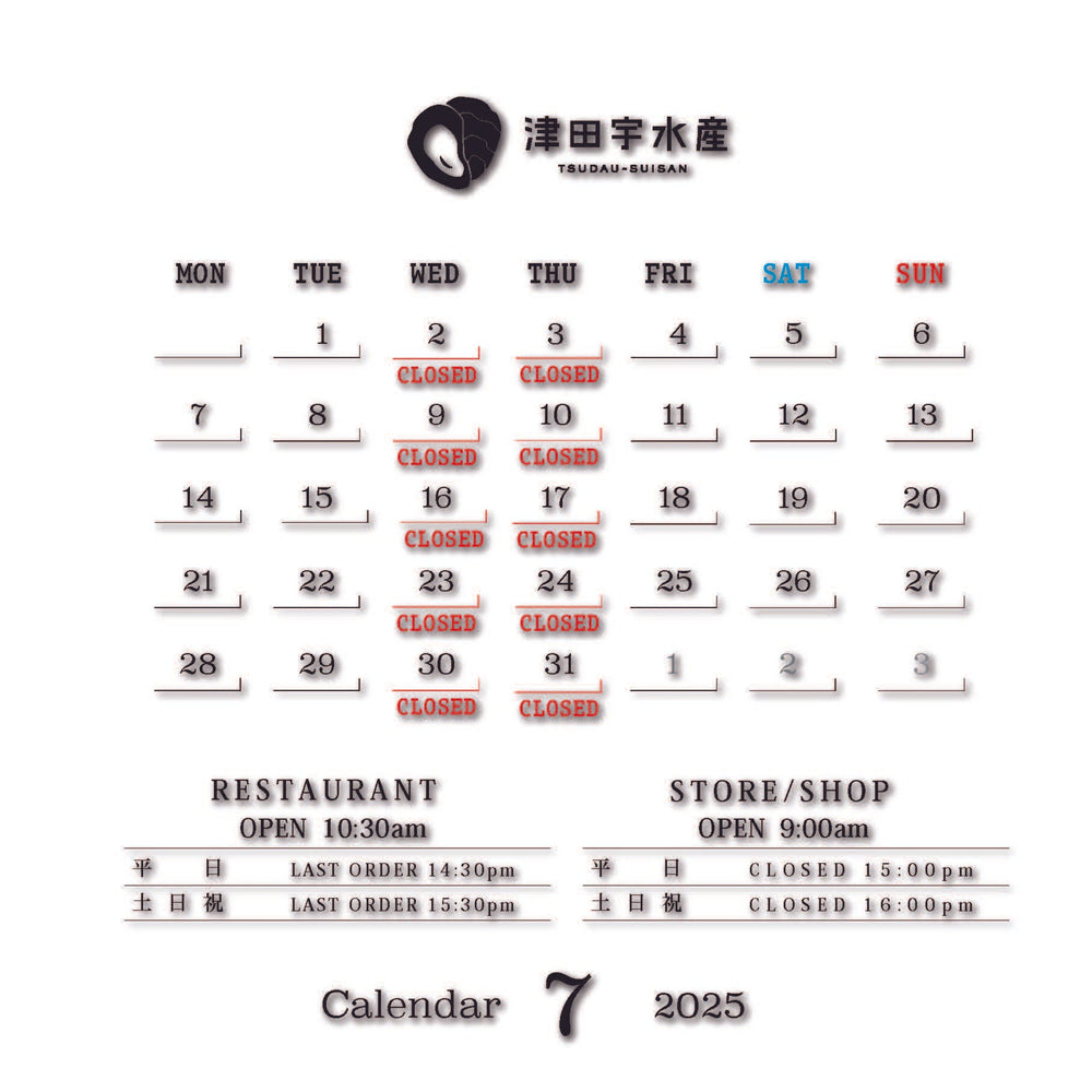 7月の営業日