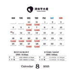 8月の営業日