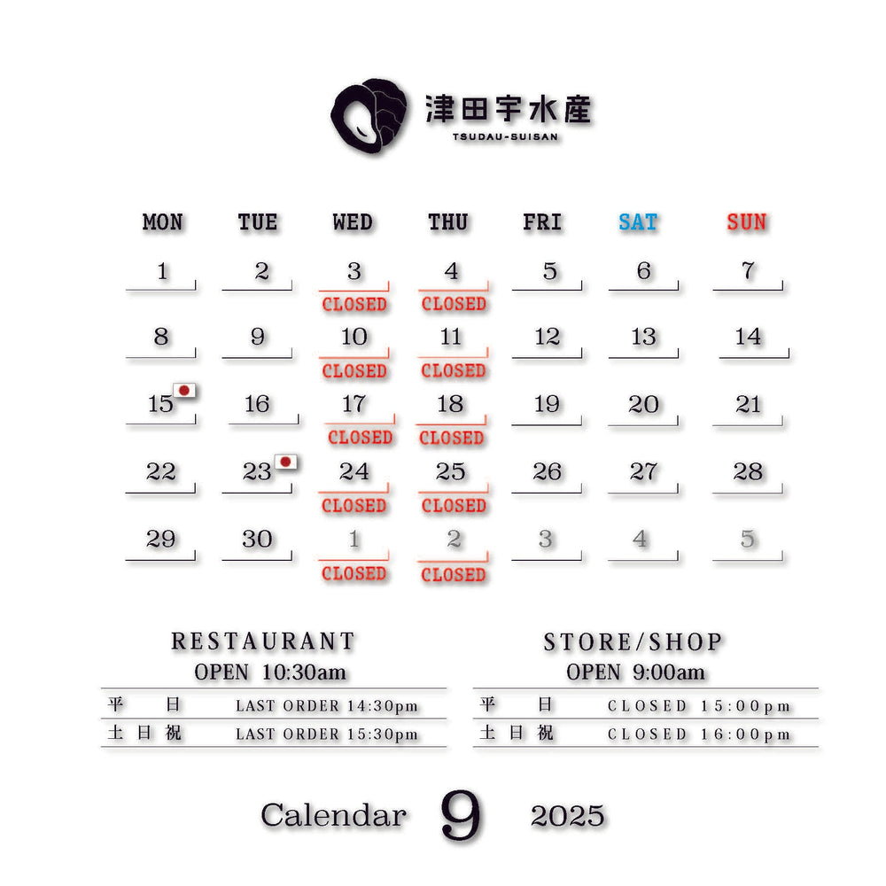 9月の営業日