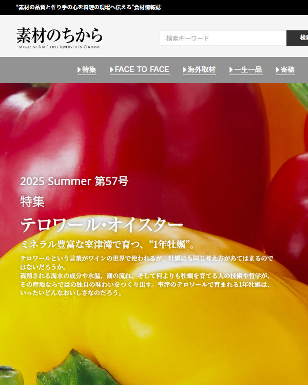 素材のちから～第５７号～