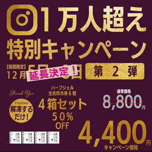 
                  
                    【１万人達成記念】ﾊｰﾌｼｪﾙ6P 4箱（大人気につき急遽延長決定！）
                  
                