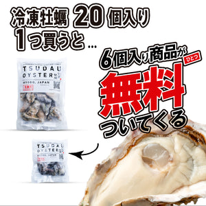 
                  
                    【冷凍牡蠣６個入無料プレゼント】【期間限定】
                  
                