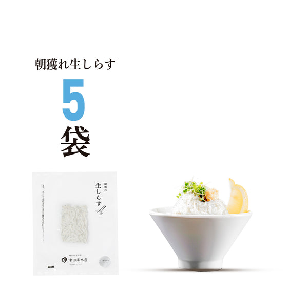 朝獲れ生しらす100g(x5個入)【冷凍】 – 津田宇水産